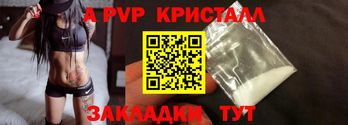 А ПВП Crystall  Альфа ПВП крисы CK  Соль-Илецк  Вход с VPN 