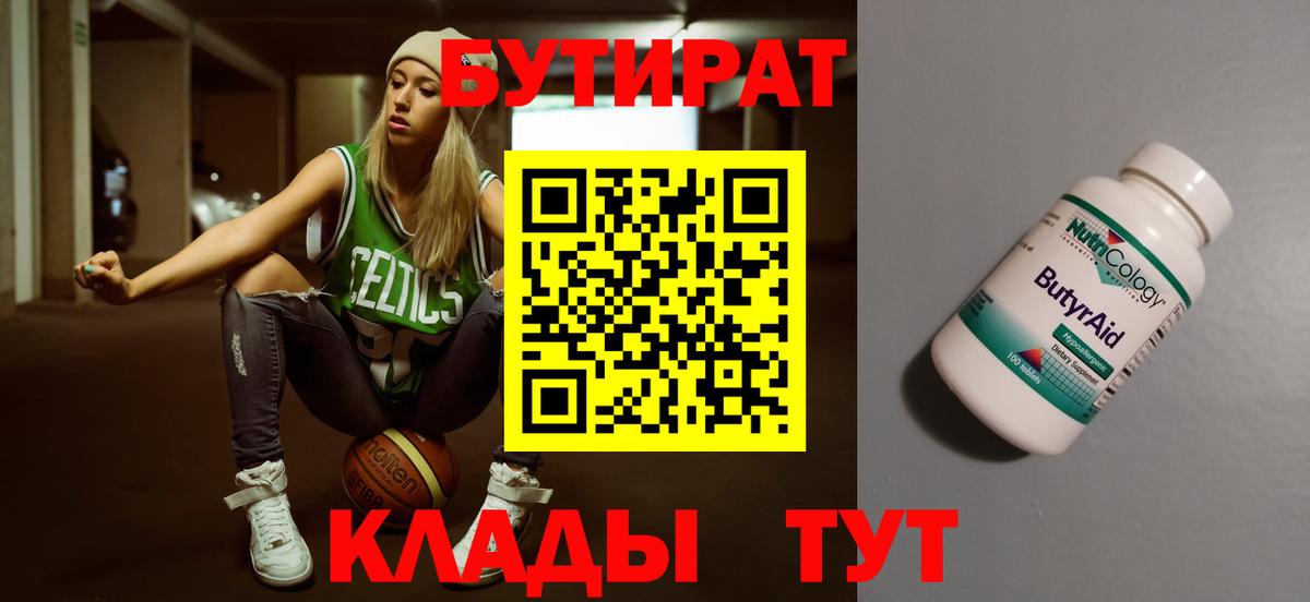Соль-Илецк  Бутират оксана  Вход с VPN 