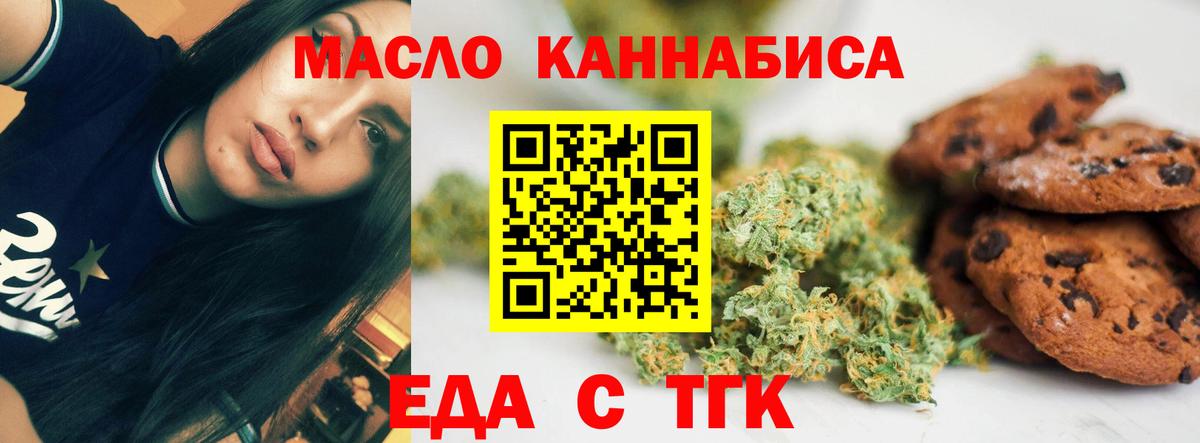 Еда ТГК конопля  Вход с VPN  Соль-Илецк 