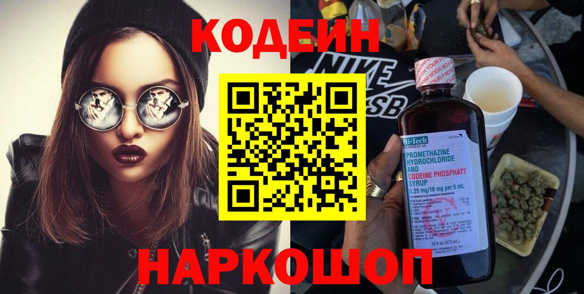 Кодеиновый сироп Lean Purple Drank Соль-Илецк
