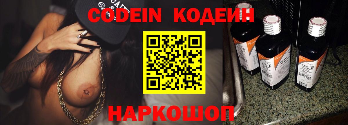 Соль-Илецк  Кодеиновый сироп Lean напиток Lean (лин)  Вход с VPN 