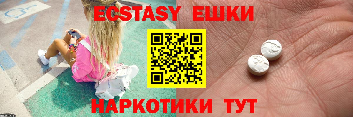 Ecstasy ешки Соль-Илецк