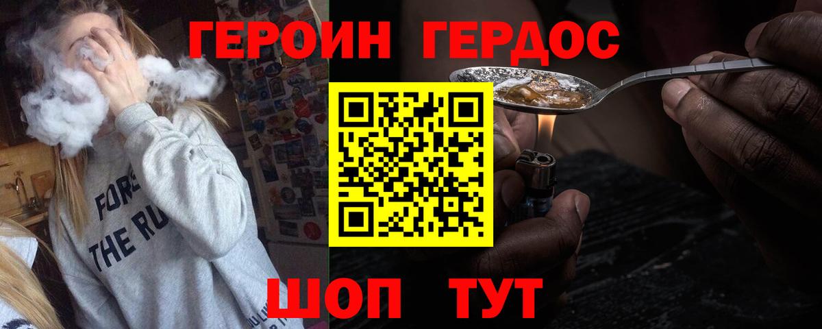 Героин Heroin  Вход с VPN  Соль-Илецк 