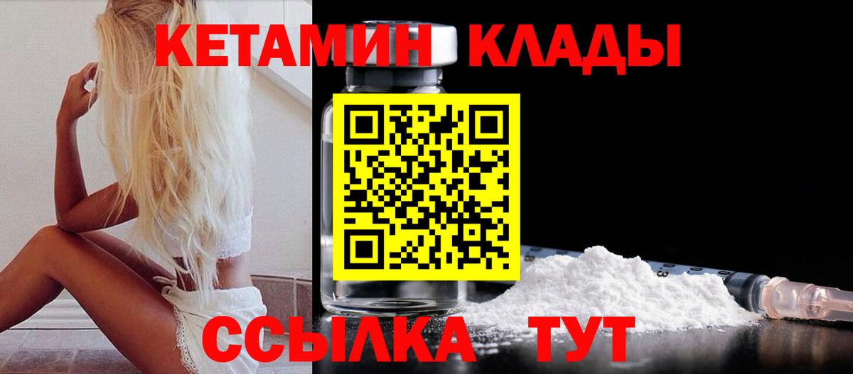 КЕТАМИН ketamine  Вход с VPN  Соль-Илецк  Кетамин VHQ 