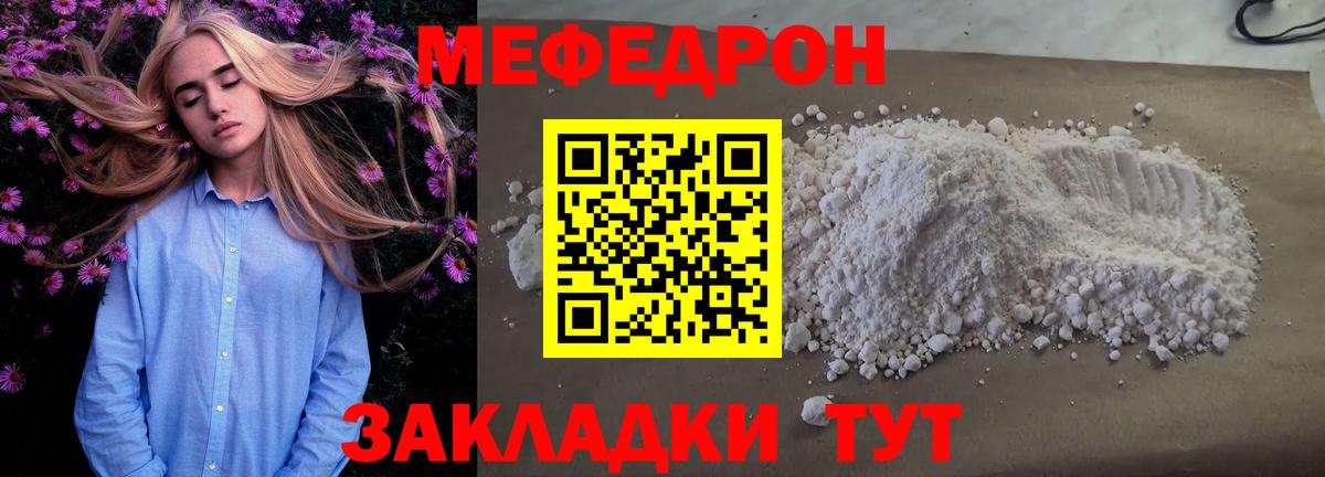 Меф мяу мяу Соль-Илецк