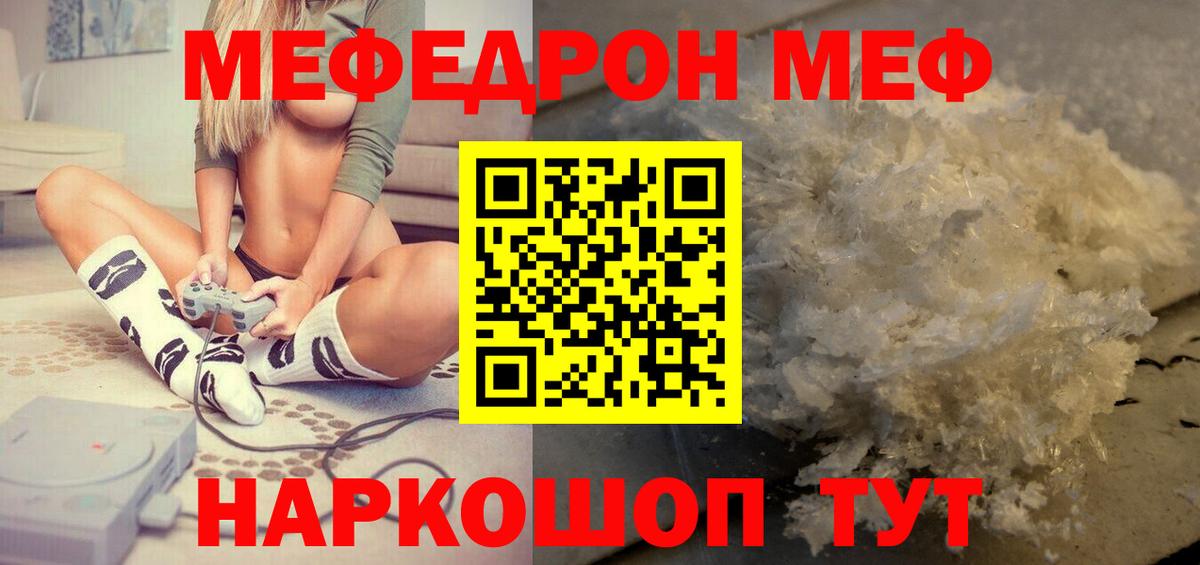 Соль-Илецк    tor  МЕФ 4 MMC  Вход с VPN  МЯУ-МЯУ кристаллы  Меф  МЯУ-МЯУ 
