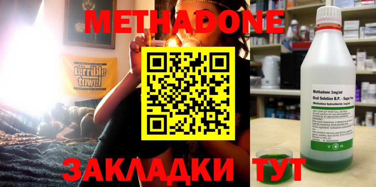 Соль-Илецк  МЕТАДОН methadone  Метадон белоснежный  Вход с VPN 