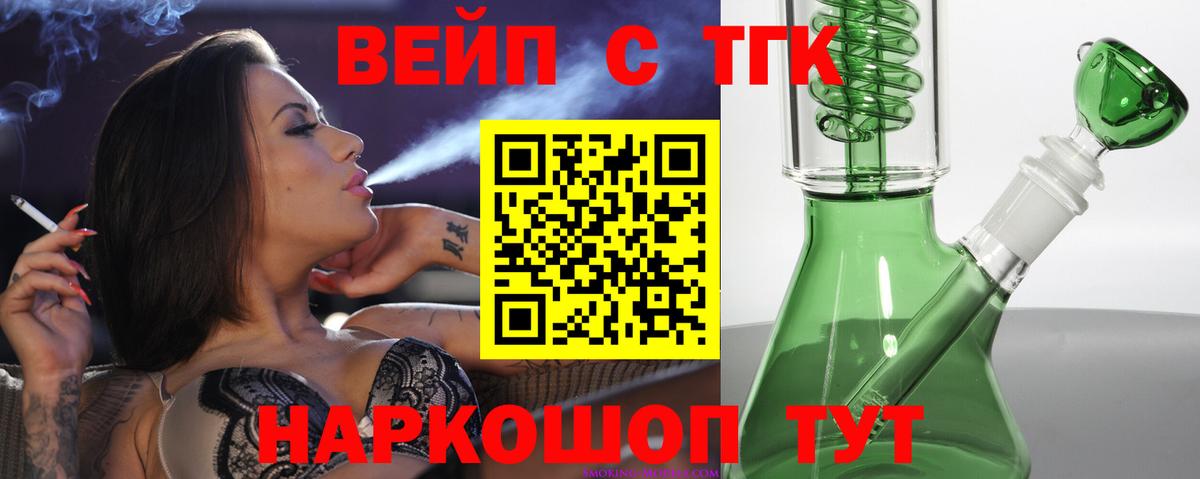 Дистиллят ТГК вейп с тгк  Вход с VPN  Соль-Илецк 