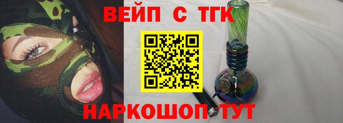 Дистиллят ТГК вейп Соль-Илецк